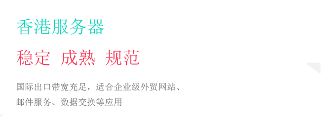 香港服务器租用